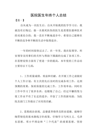 医院医生年终个人总结