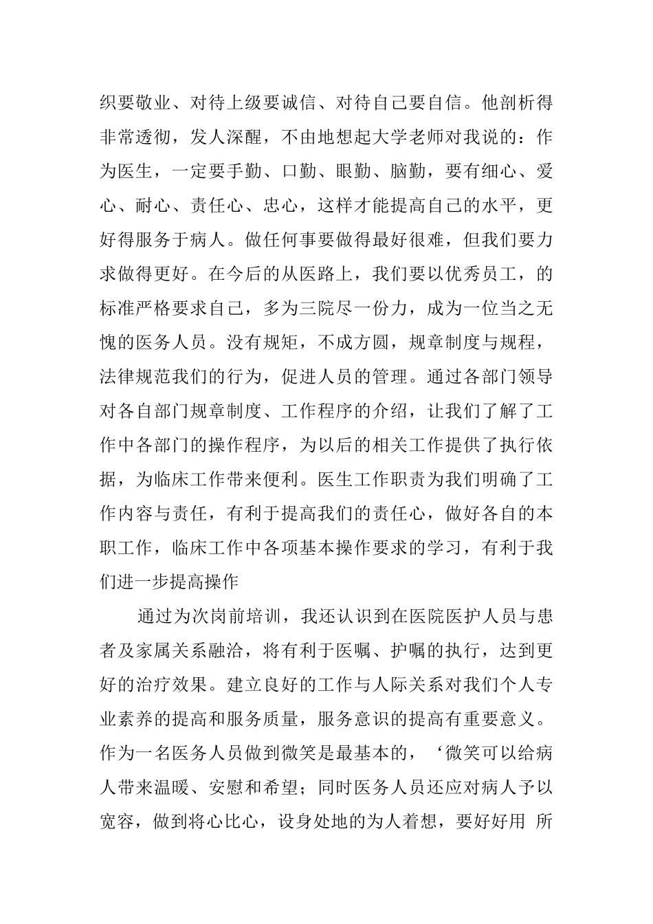 医院医生岗前培训心得体会范文_第2页