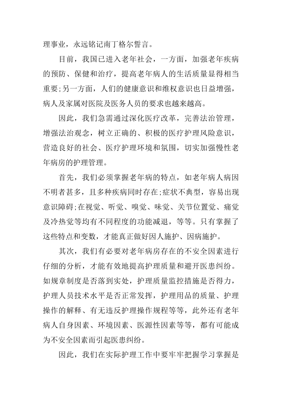 医院医生岗位竞聘书_第2页