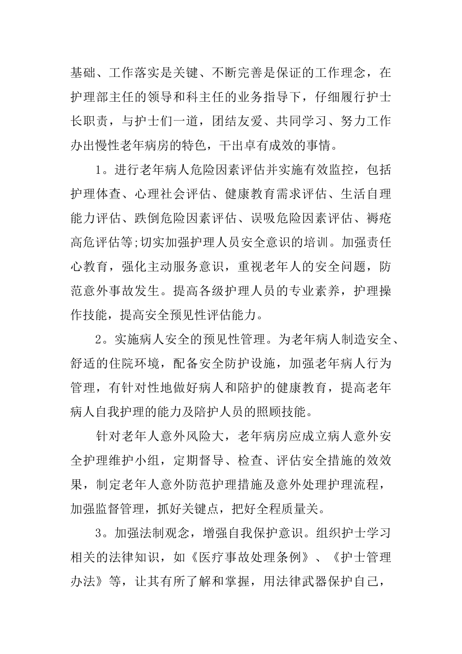 医院医生岗位竞聘书_第3页