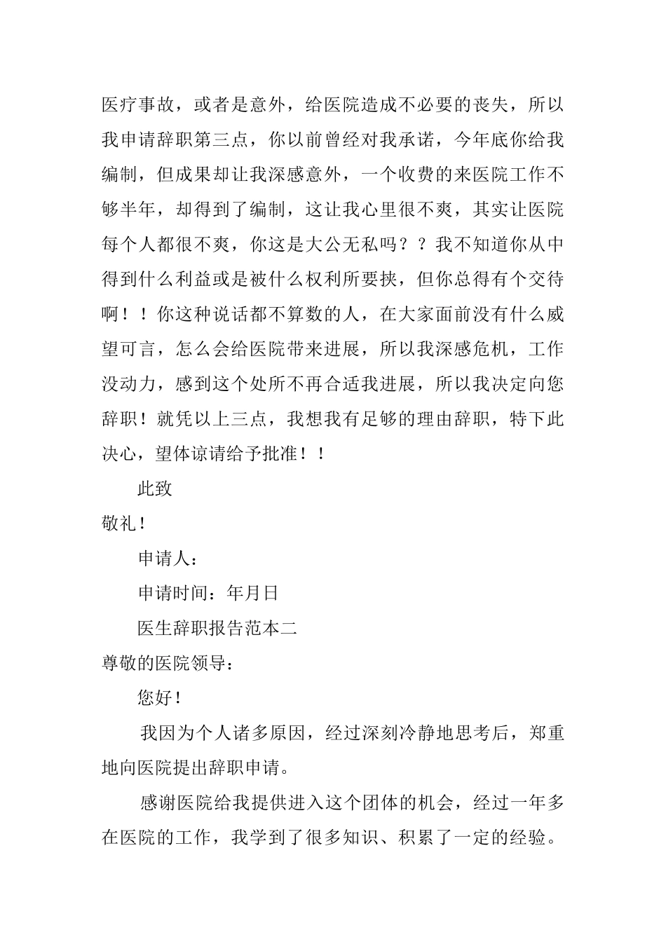医院医生的个人辞职报告范文_第2页