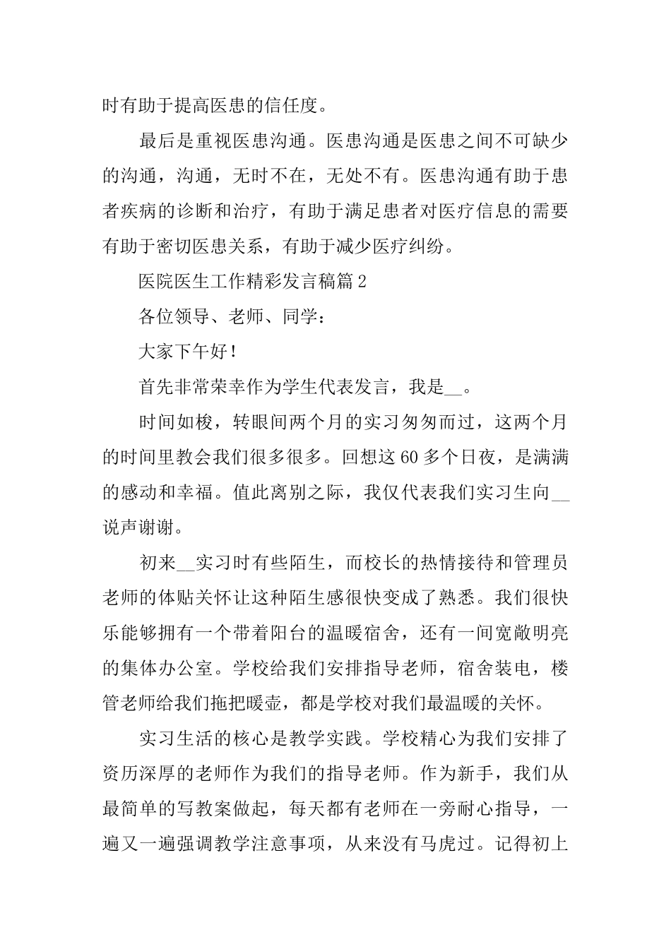 医院医生工作精彩发言稿_第2页
