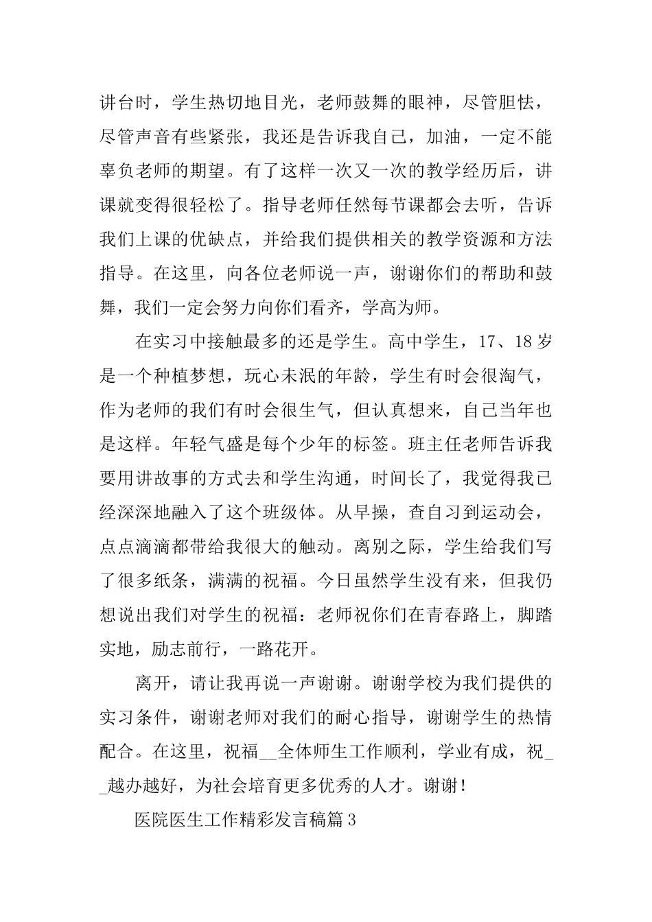 医院医生工作精彩发言稿_第3页