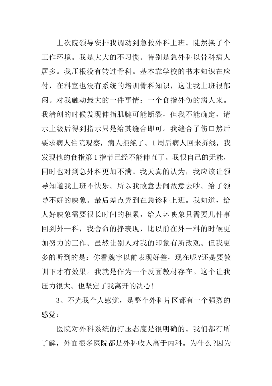 医院医生的辞职报告_第2页