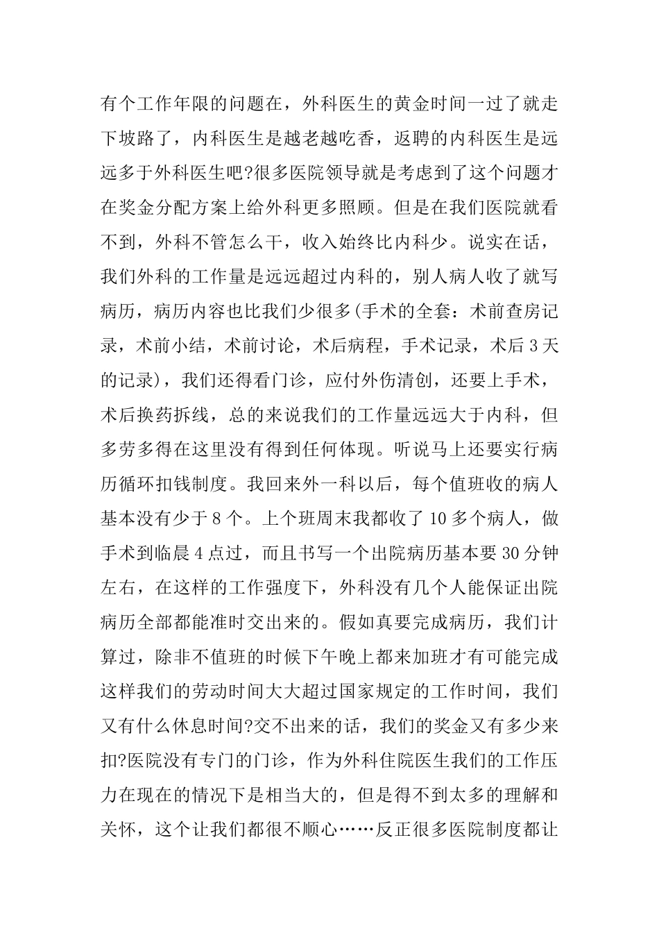 医院医生的辞职报告_第3页