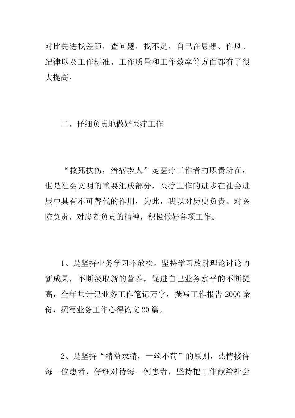 医院医生年度考核工作总结汇报_第2页