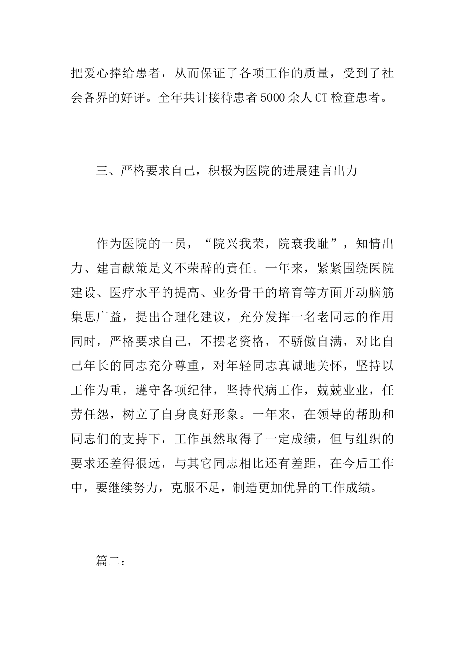 医院医生年度考核工作总结汇报_第3页