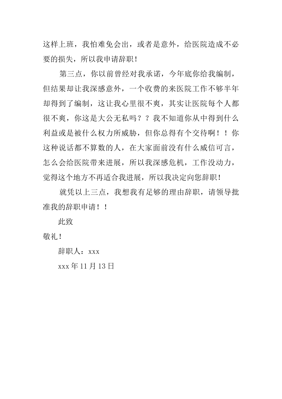 医院医生详细的辞职信范文_第2页