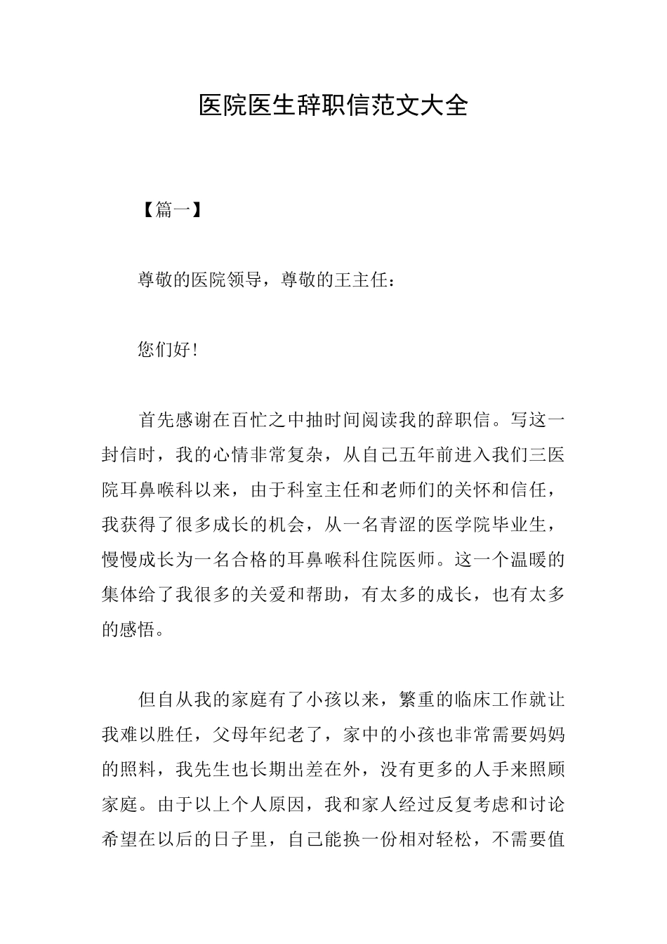 医院医生辞职信范文大全_第1页