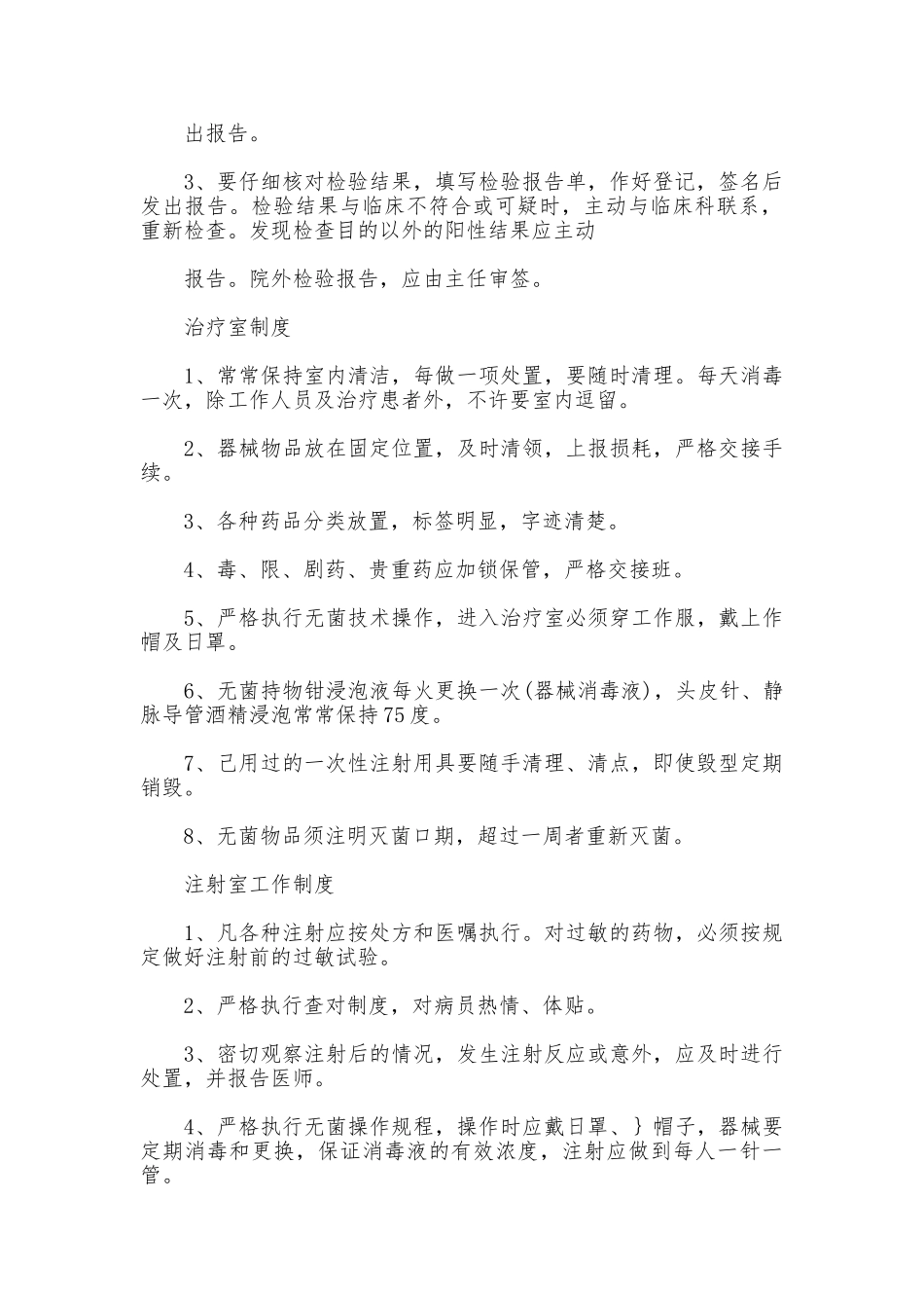医院各科室规章制度_第2页