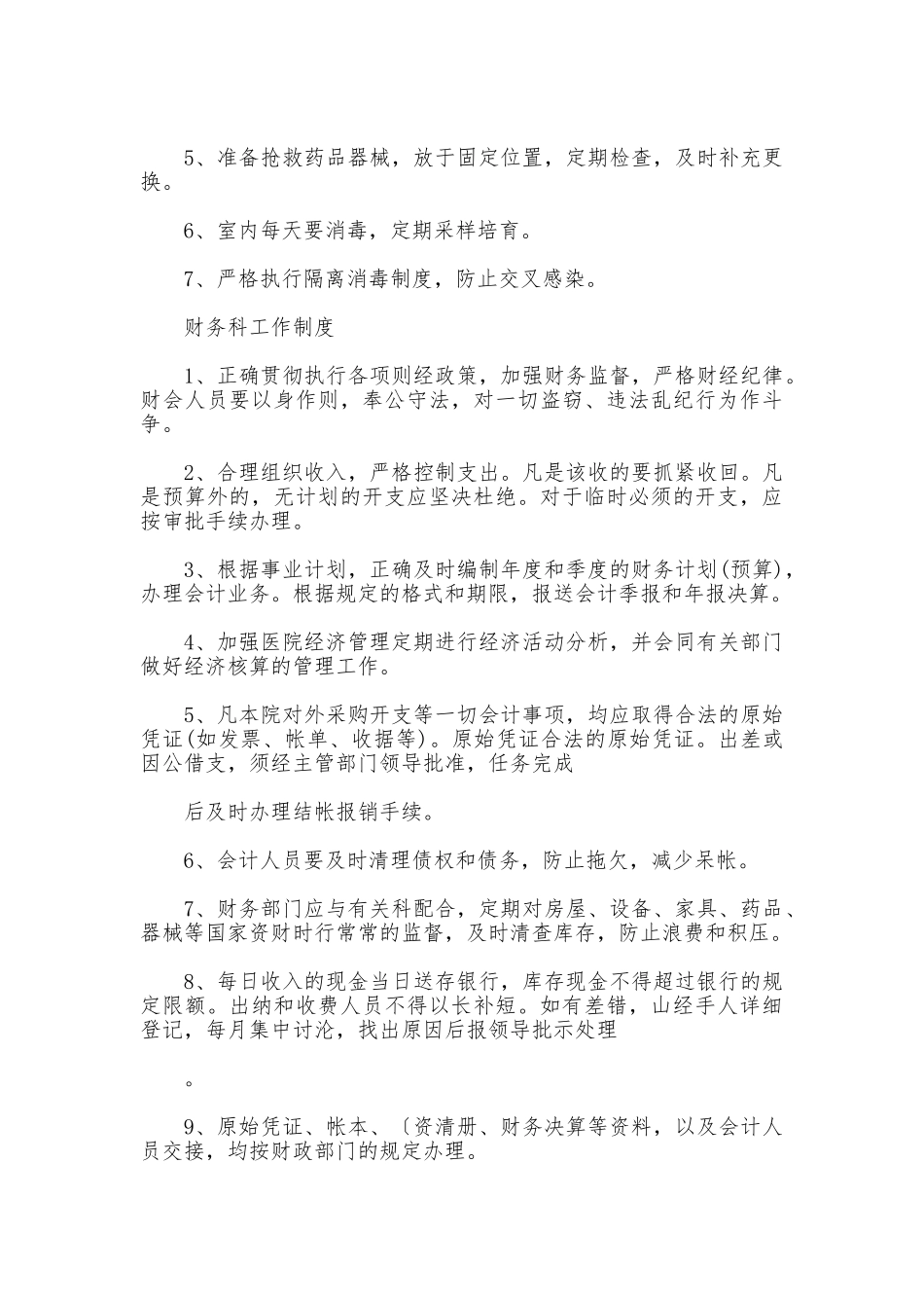 医院各科室规章制度_第3页