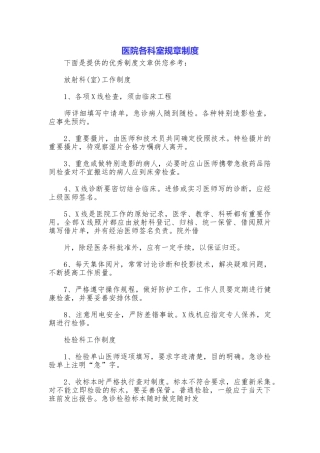 医院各科室规章制度