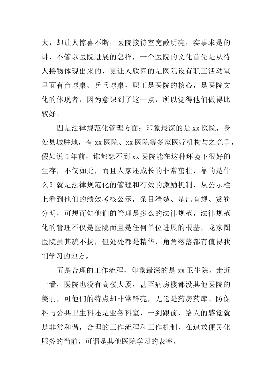 医院参观心得体会范文_第2页