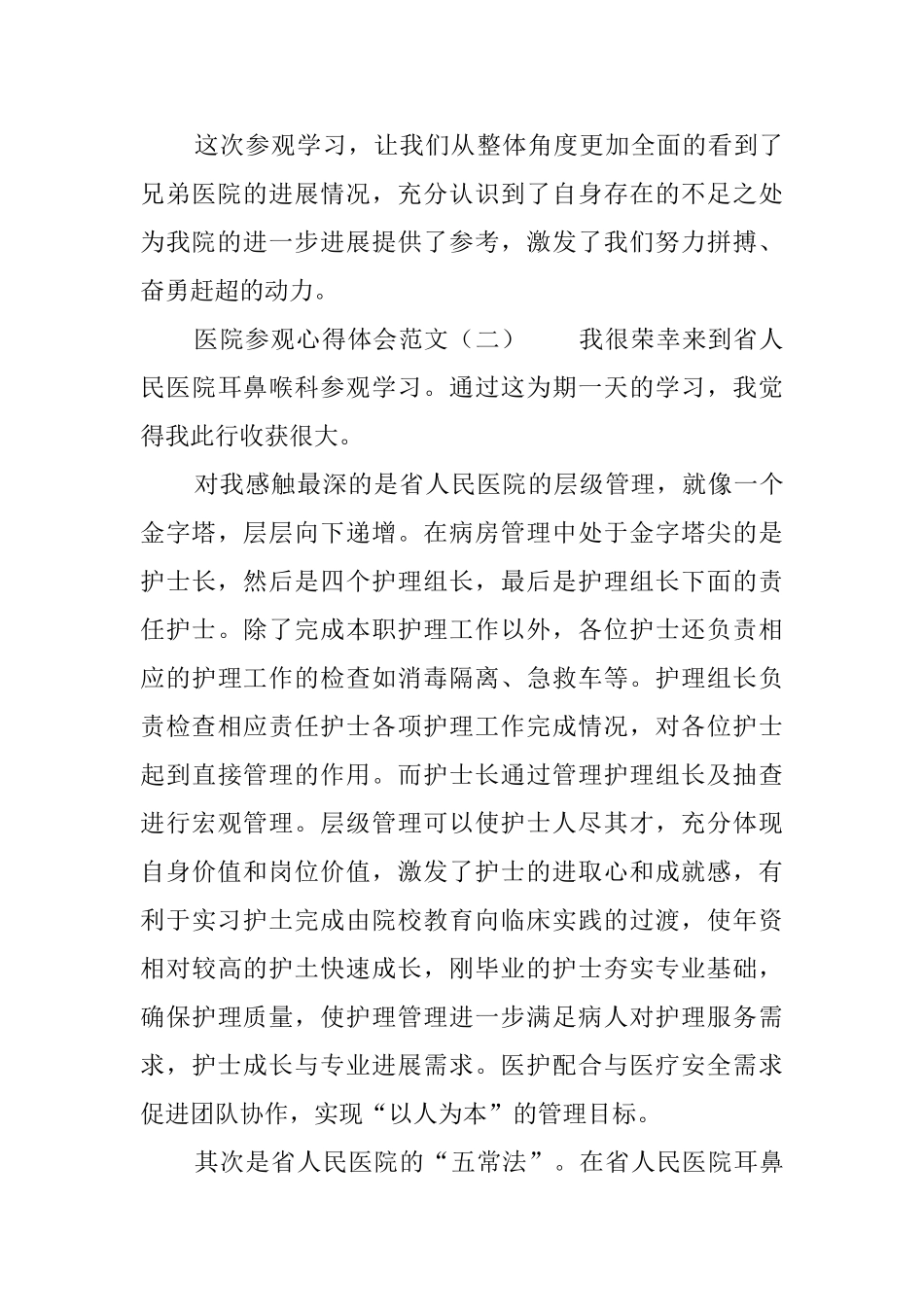医院参观心得体会范文_第3页