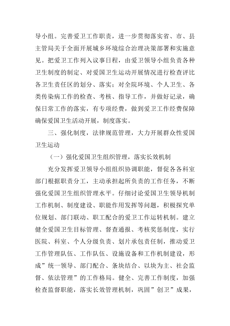 医院卫生保洁工作计划怎么写_第2页