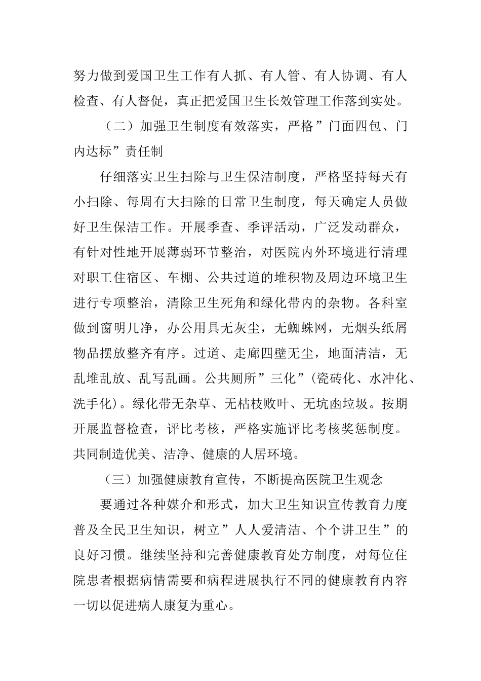 医院卫生保洁工作计划怎么写_第3页