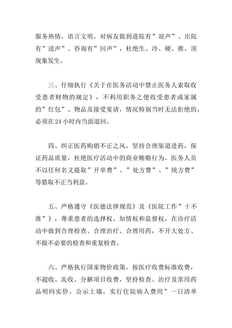 医院各科室承诺书范文大全_第2页