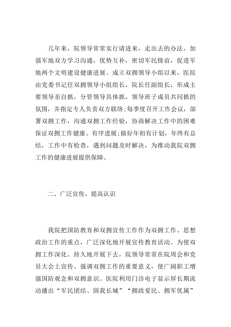 医院双拥工作总结报告_第2页