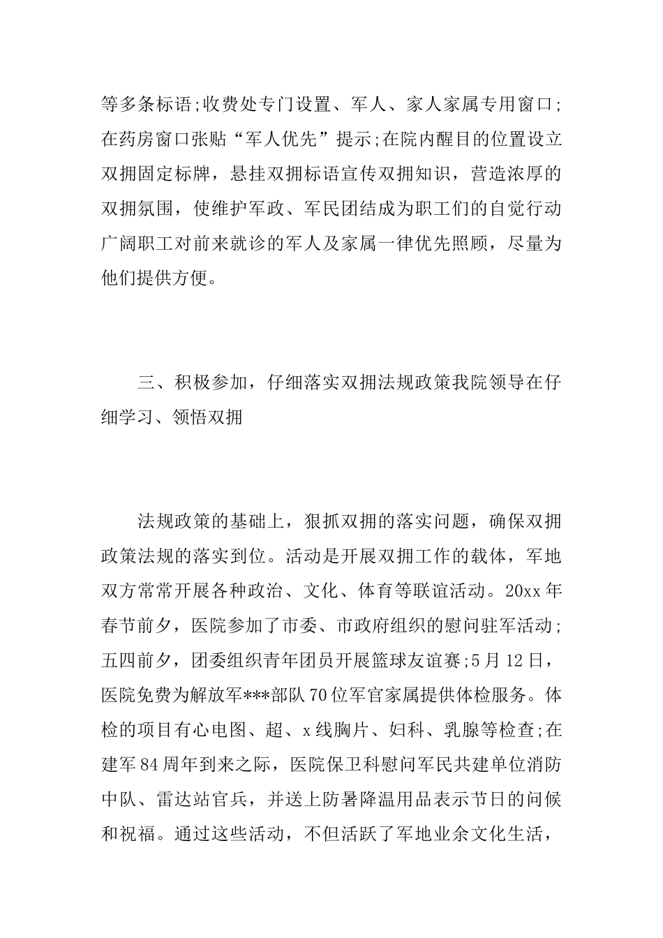 医院双拥工作总结报告_第3页