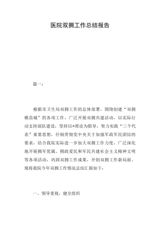 医院双拥工作总结报告