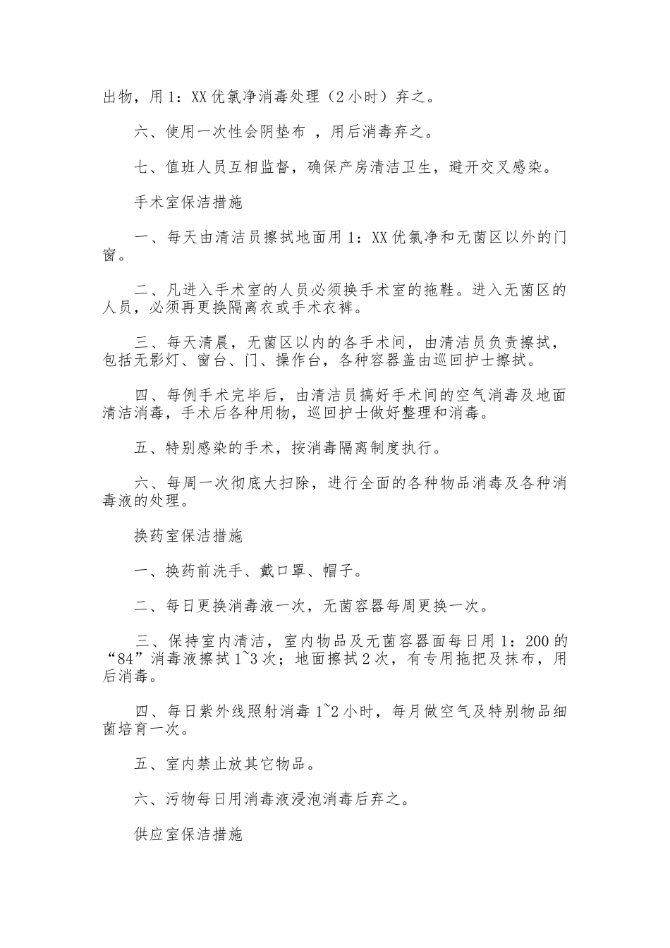 医院各项规章制度_第2页