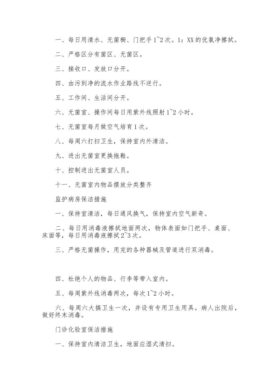 医院各项规章制度_第3页