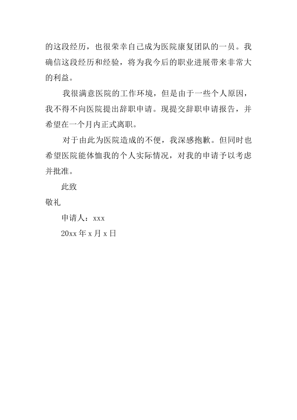 医院员工的个人辞职报告_第3页