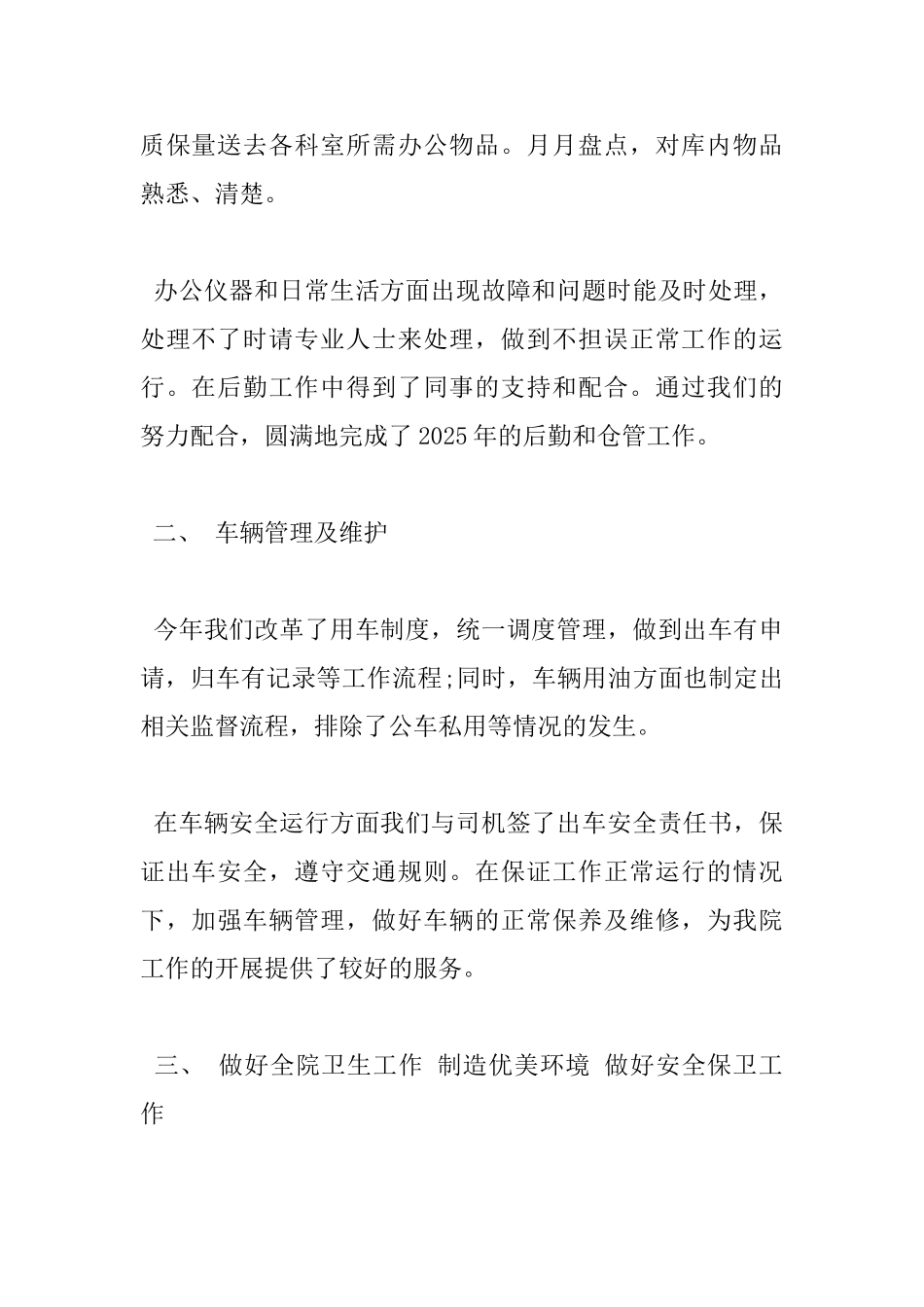 医院后勤工作心得体会_第2页