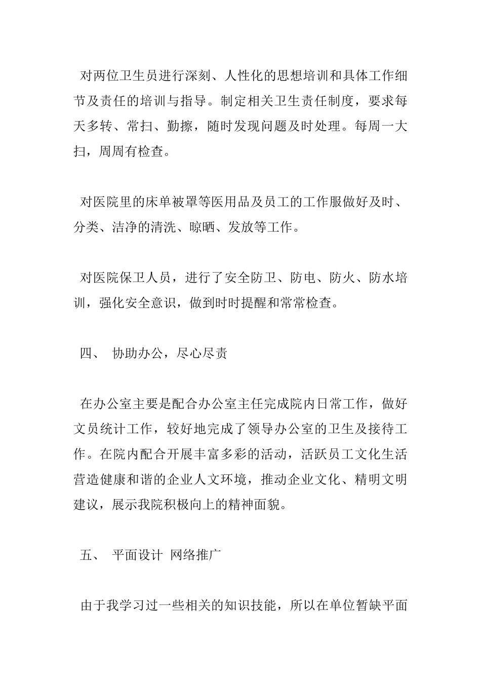 医院后勤工作心得体会_第3页