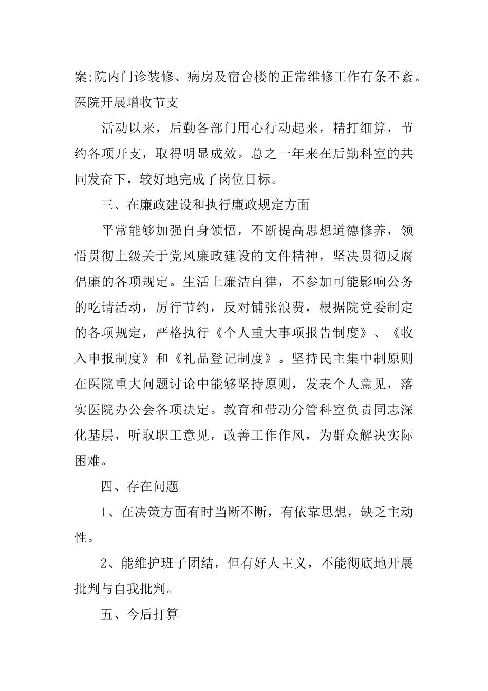 医院后勤总务年终总结_第3页