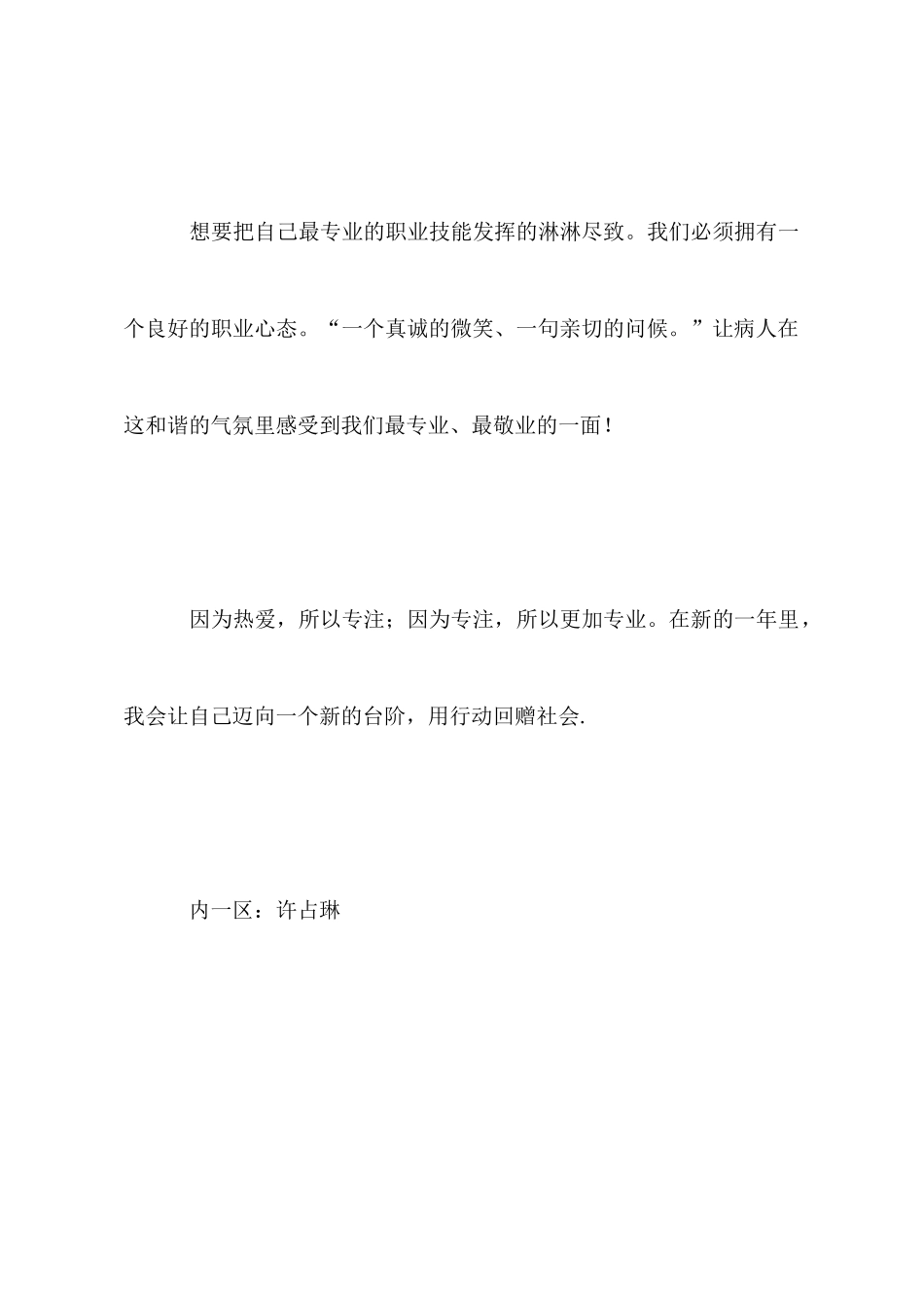 医院员工素质教育学习心得_第2页