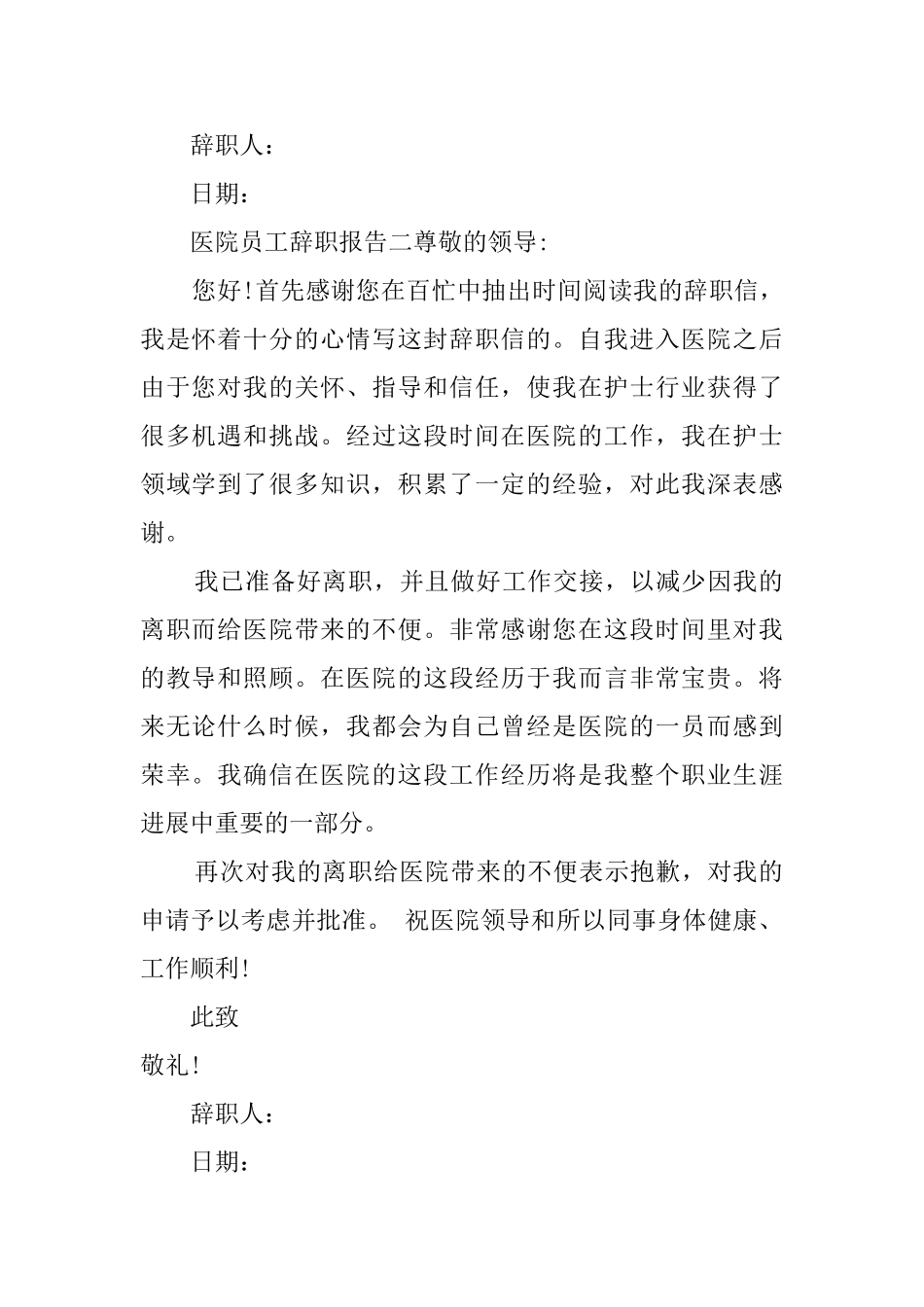 医院员工的辞职报告3篇_第2页