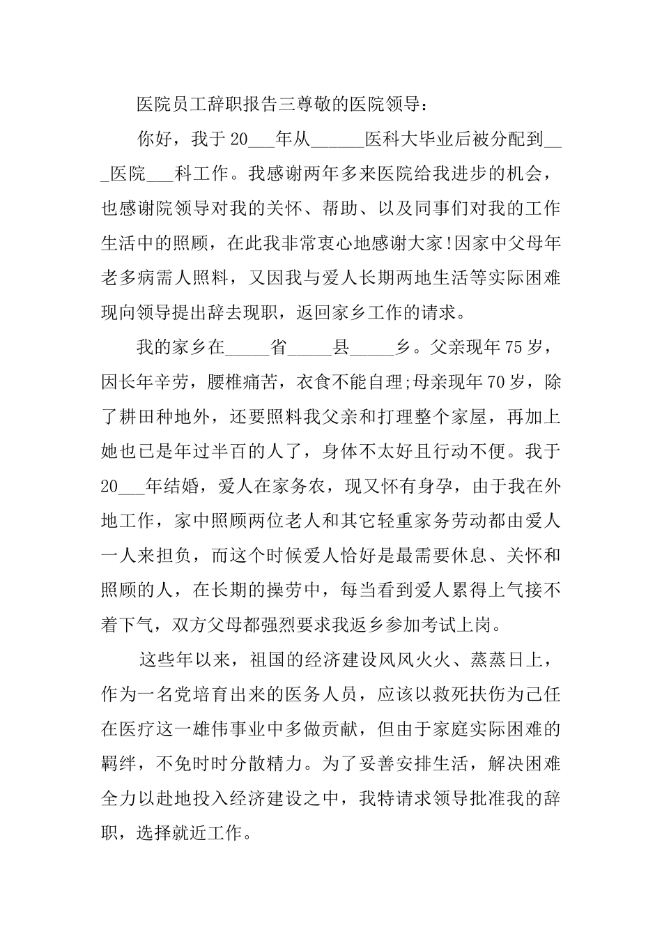 医院员工的辞职报告3篇_第3页
