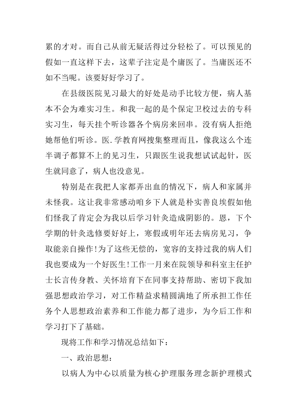 医院员工试用期工作总结_第3页