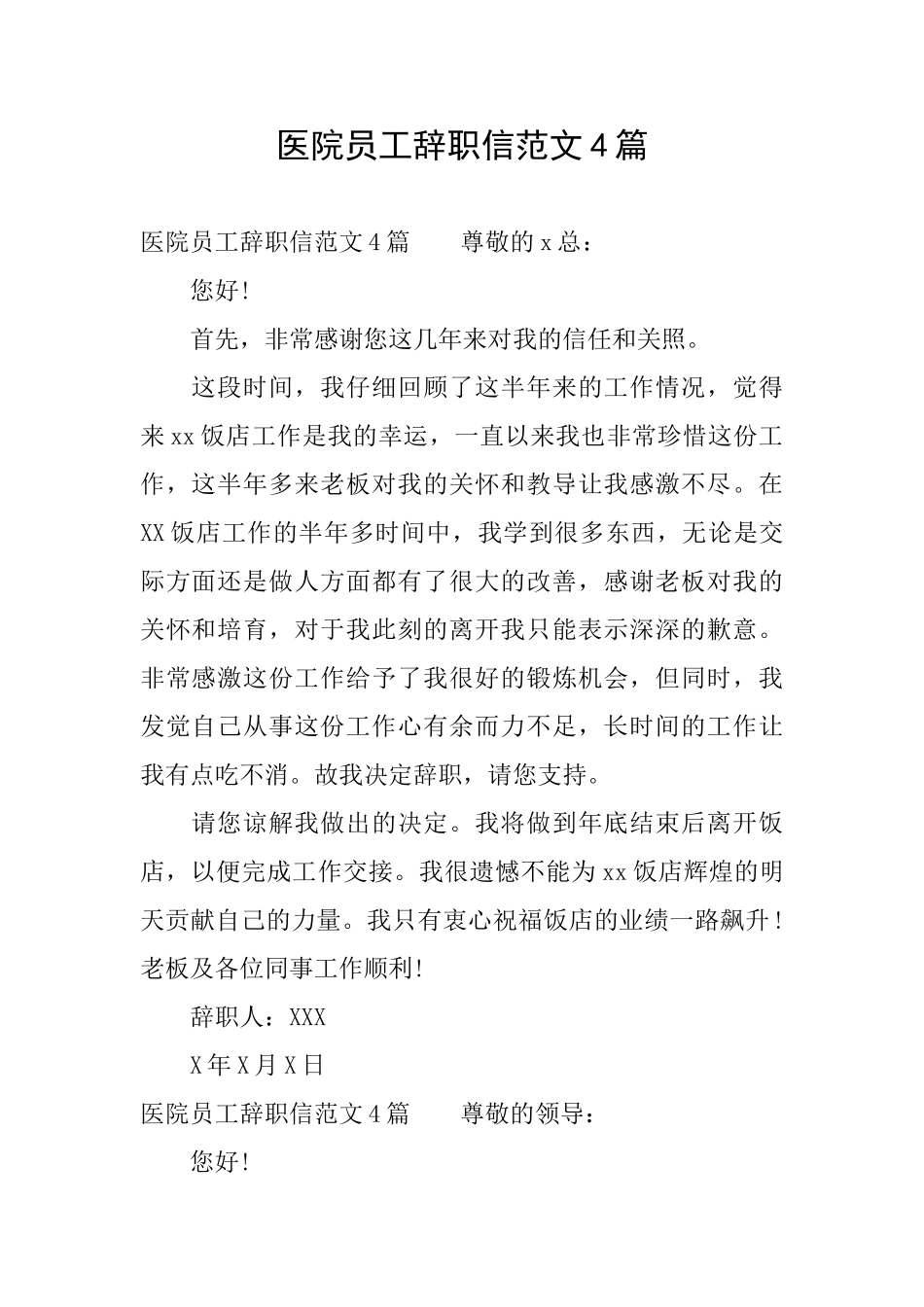 医院员工辞职信范文4篇_第1页