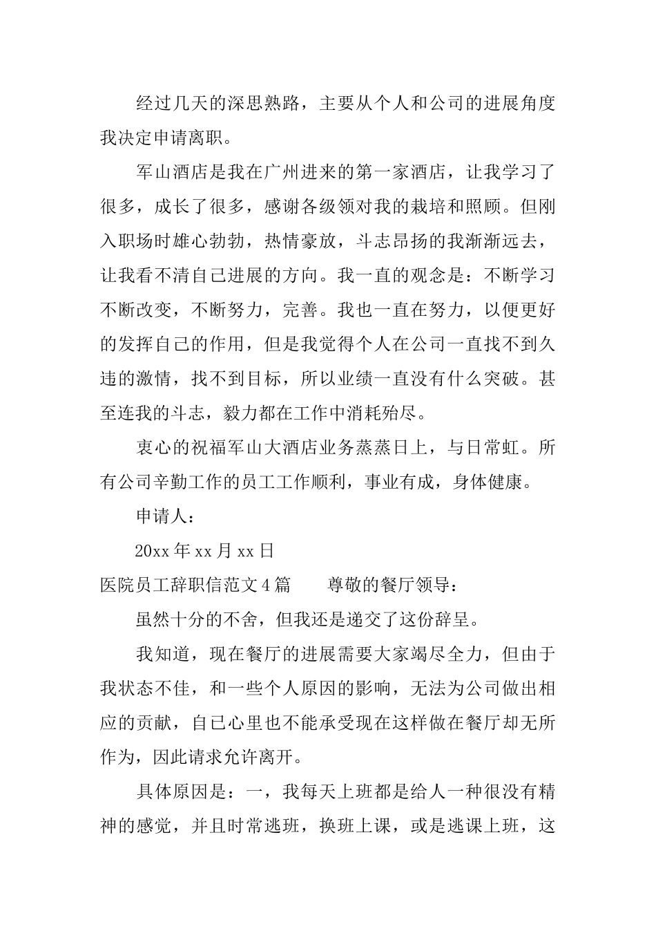 医院员工辞职信范文4篇_第2页