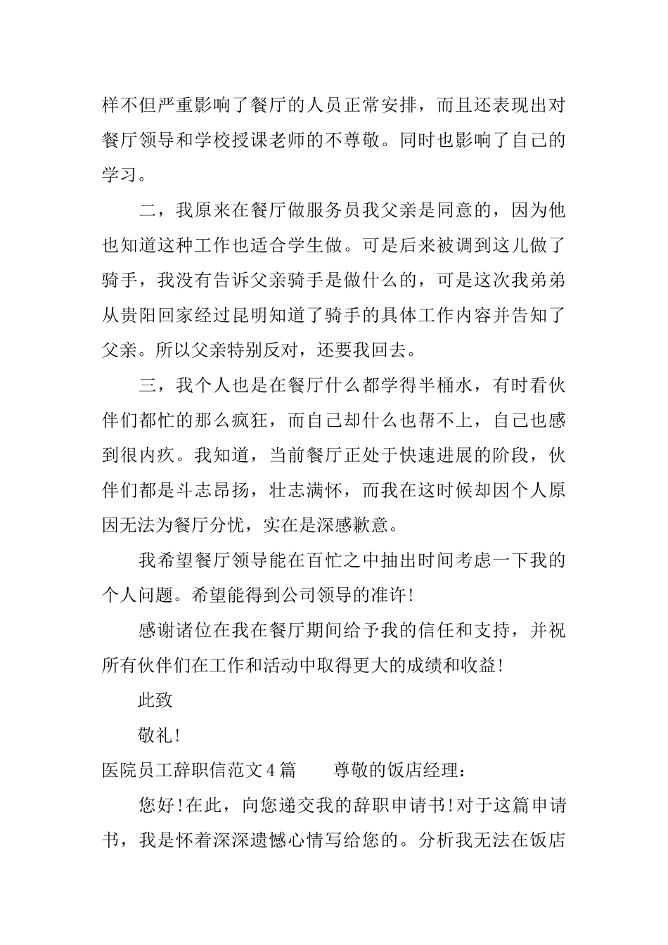 医院员工辞职信范文4篇_第3页