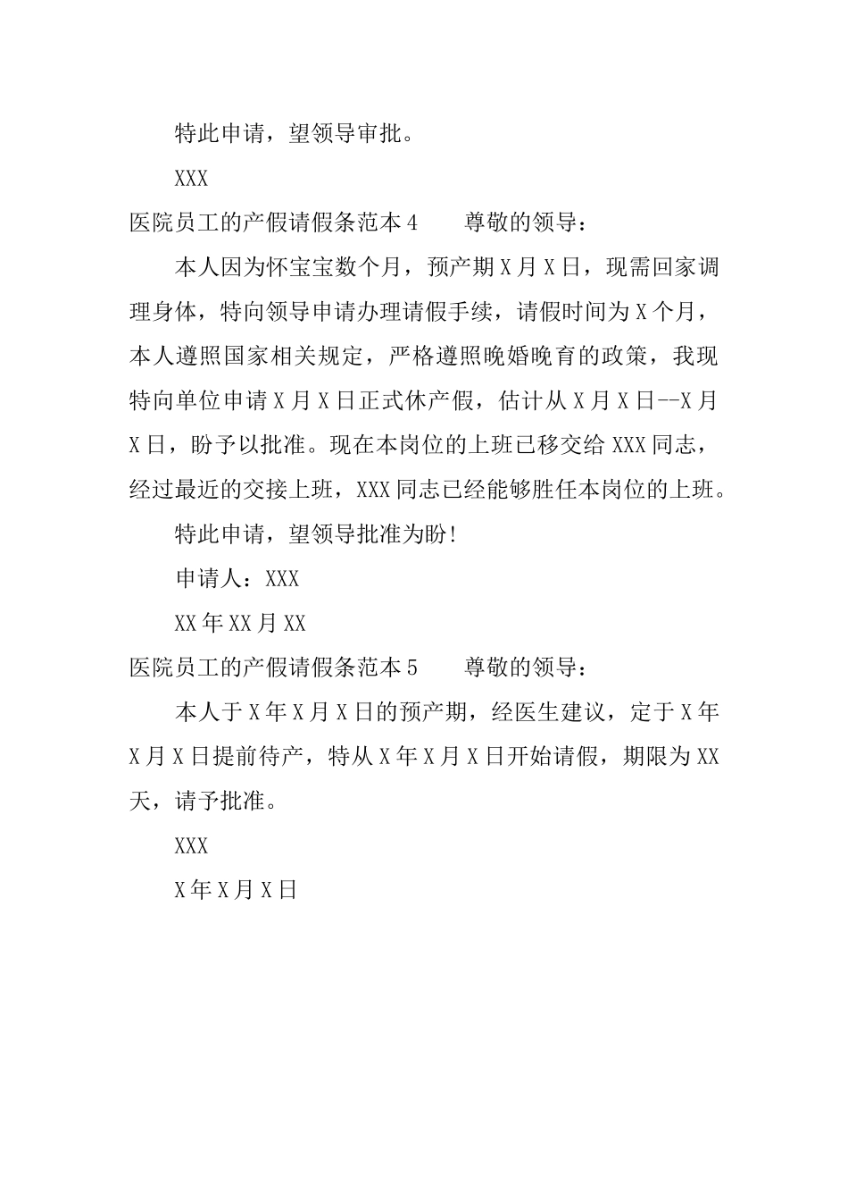 医院员工的产假请假条范文_第2页