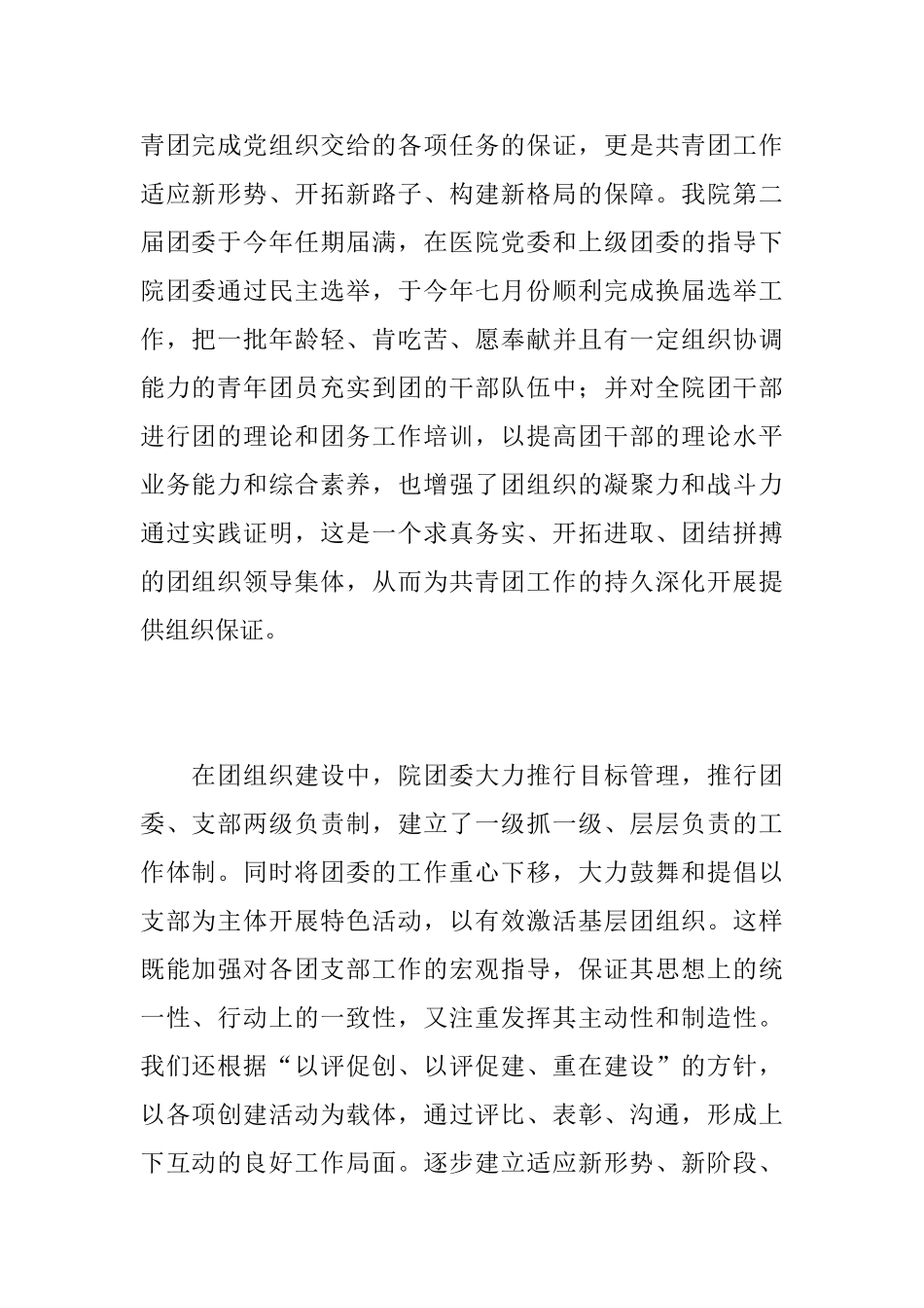 医院团委年度工作个人总结范文_第2页