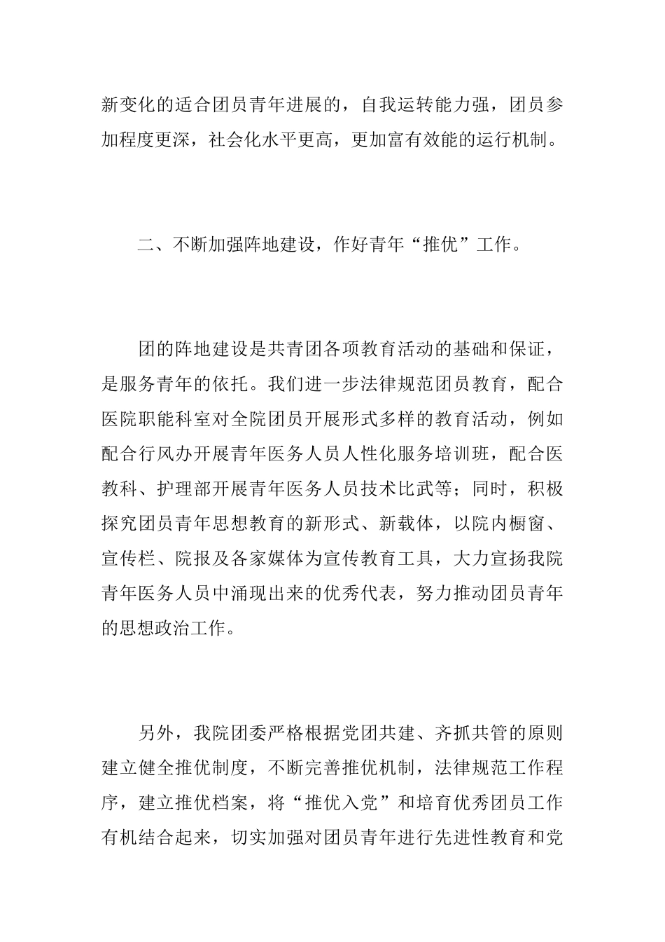 医院团委年度工作个人总结范文_第3页