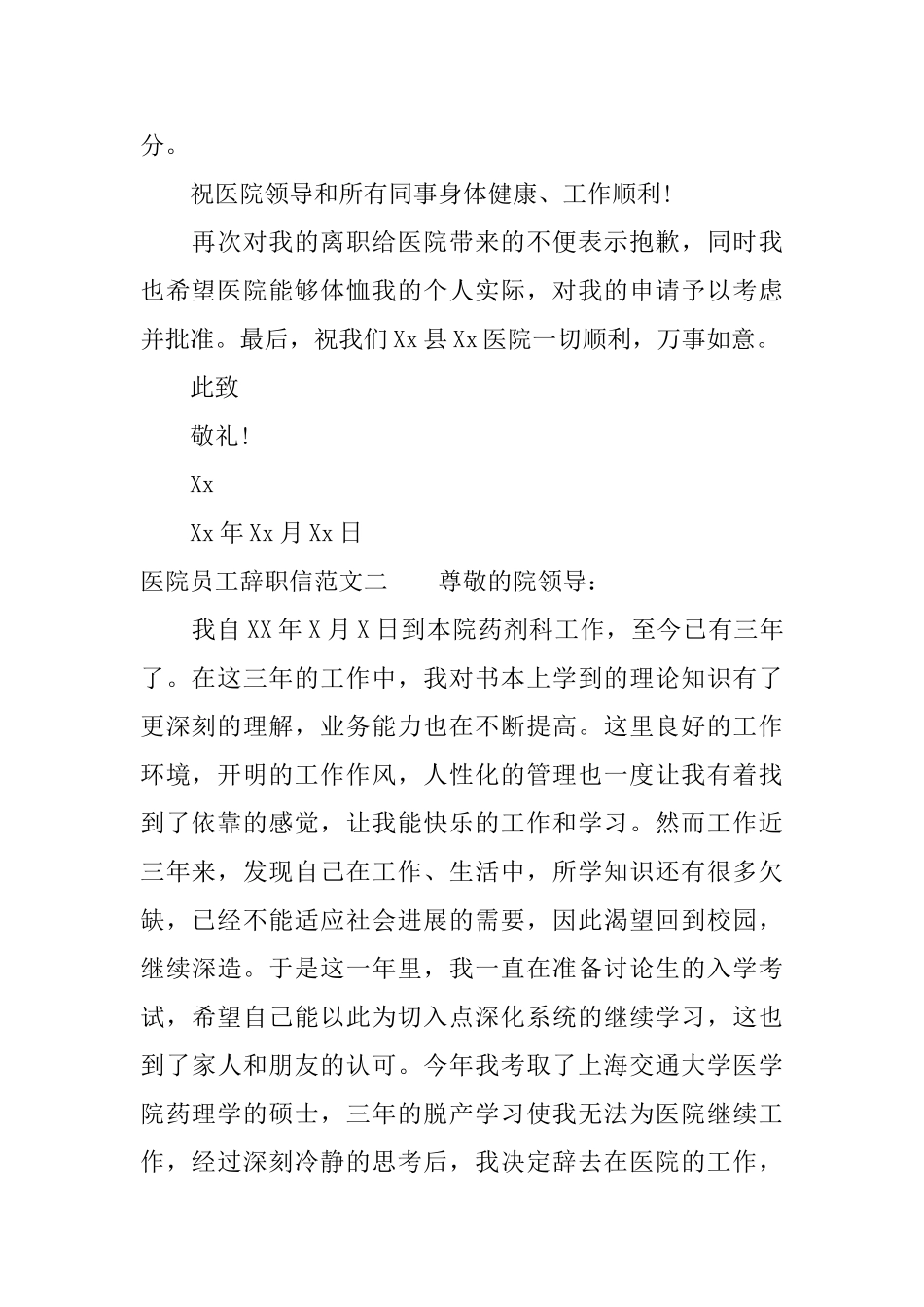 医院员工辞职信范文_第2页