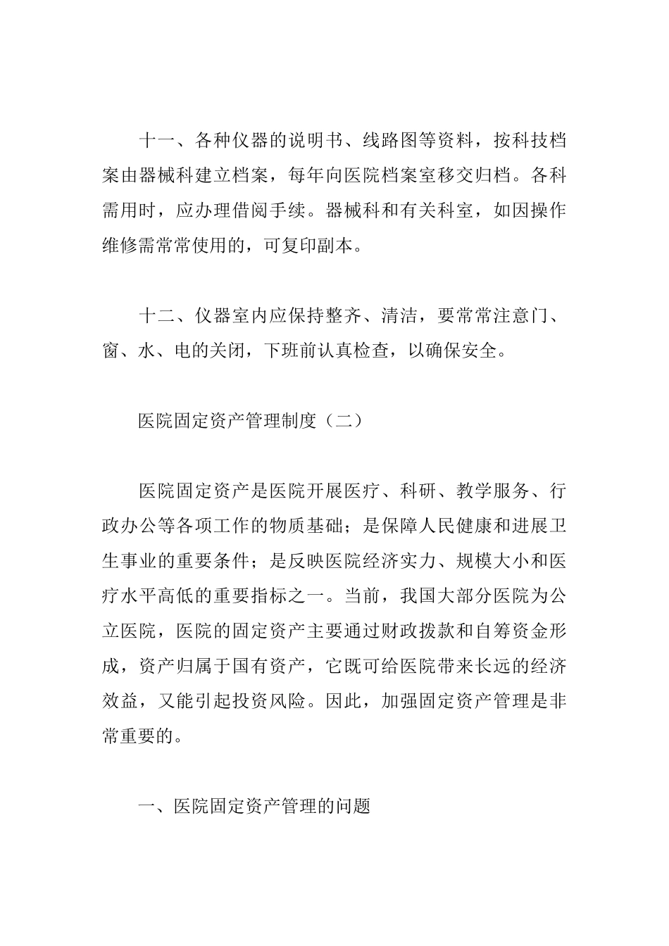 医院固定资产管理制度_第3页