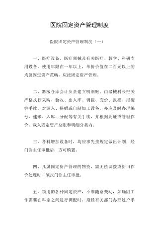 医院固定资产管理制度