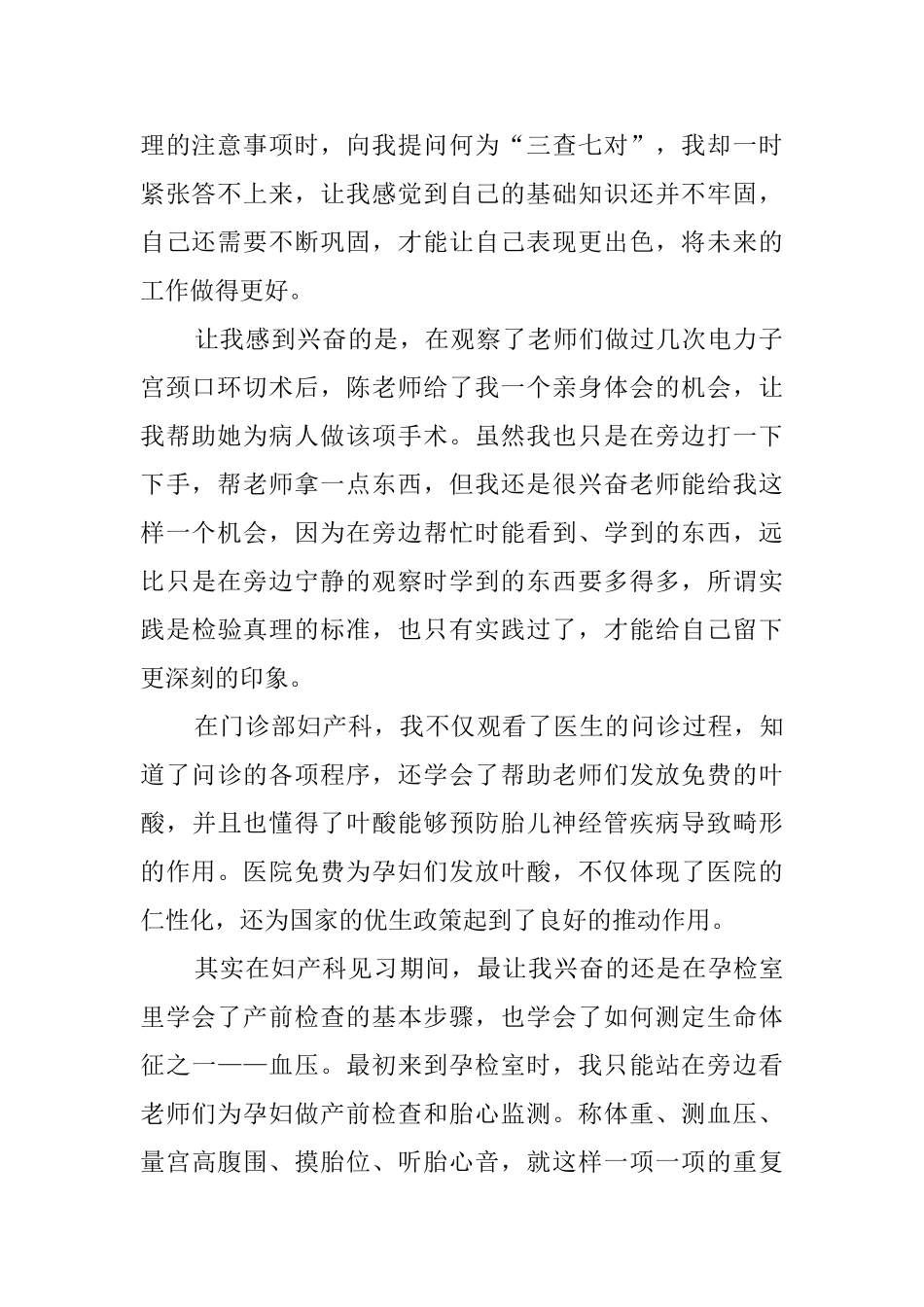 医院妇产科实习报告_第2页