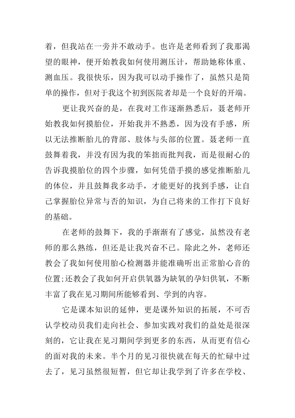 医院妇产科实习报告_第3页