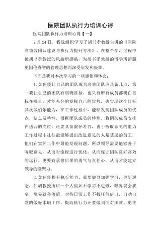医院团队执行力培训心得