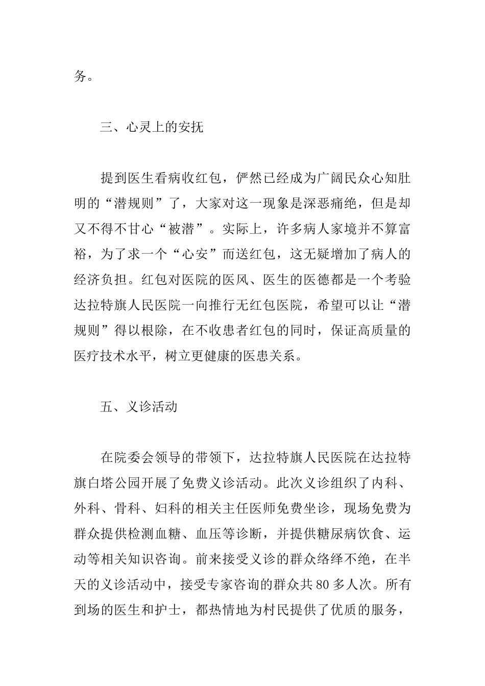 医院学雷锋活动心得体会汇集_第2页