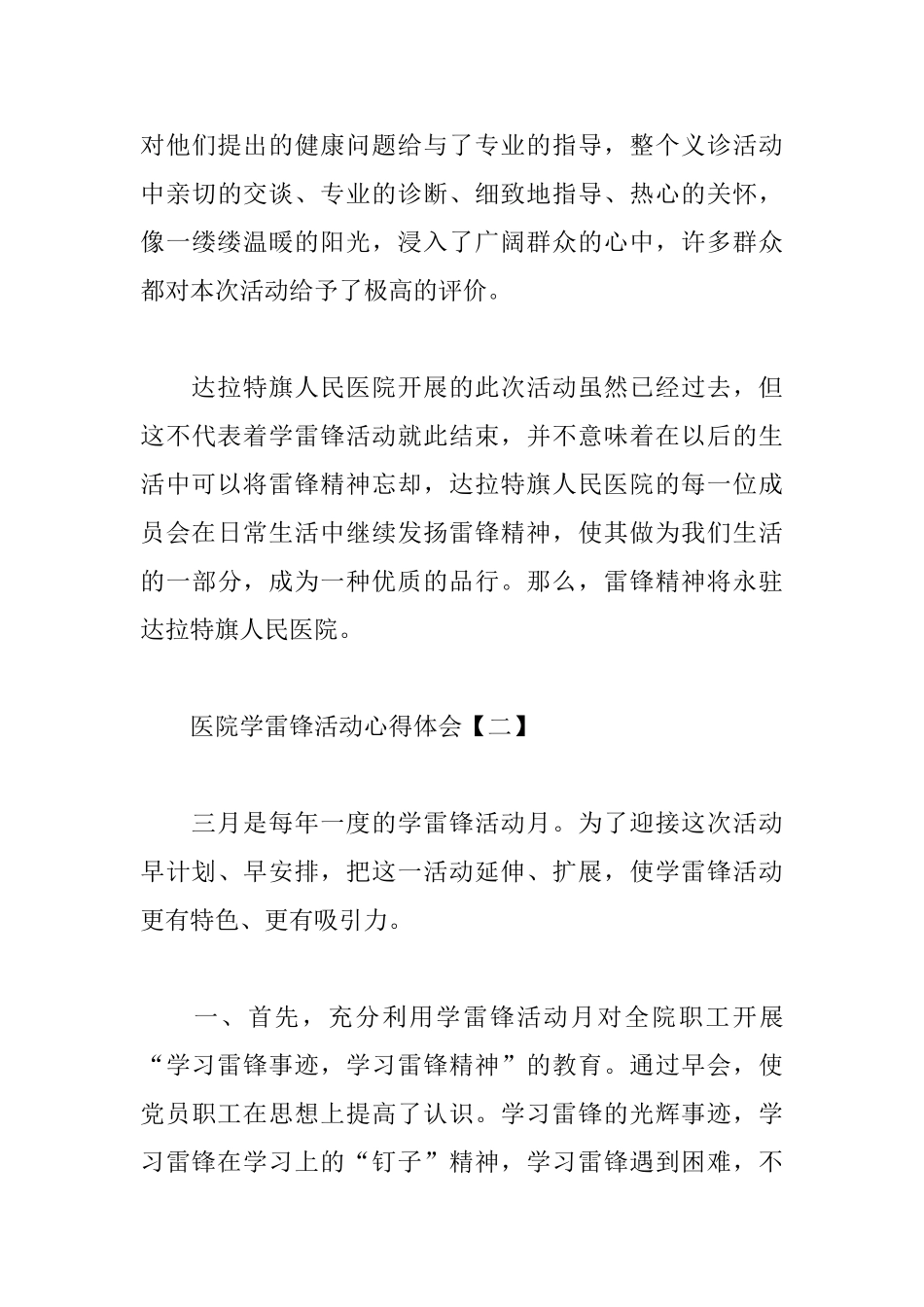 医院学雷锋活动心得体会汇集_第3页