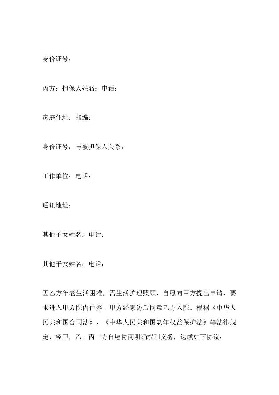 医院委托协议书_第2页