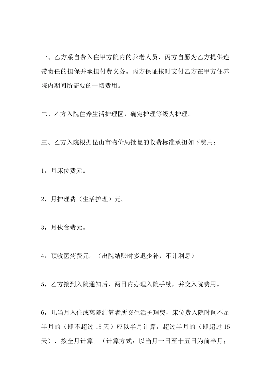医院委托协议书_第3页